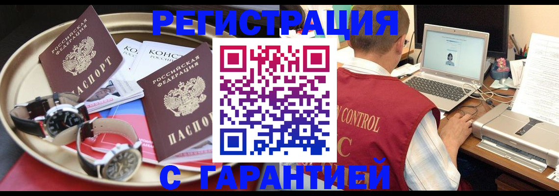 прописка регистрация в Невинномысске