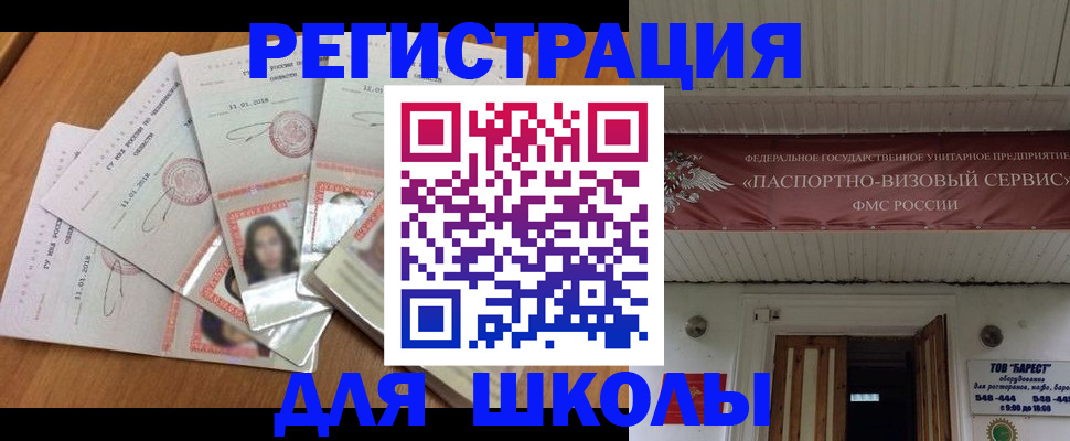 временная регистрация для всех в Невинномысске