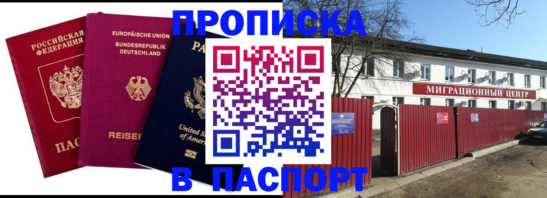 прописка в квартире в Невинномысске