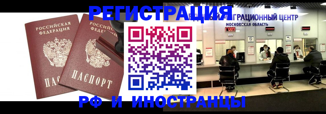 временная регистрация в Невинномысске